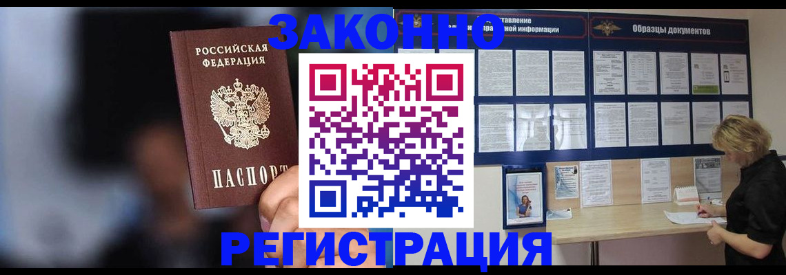 прописка гарантия в Артёме