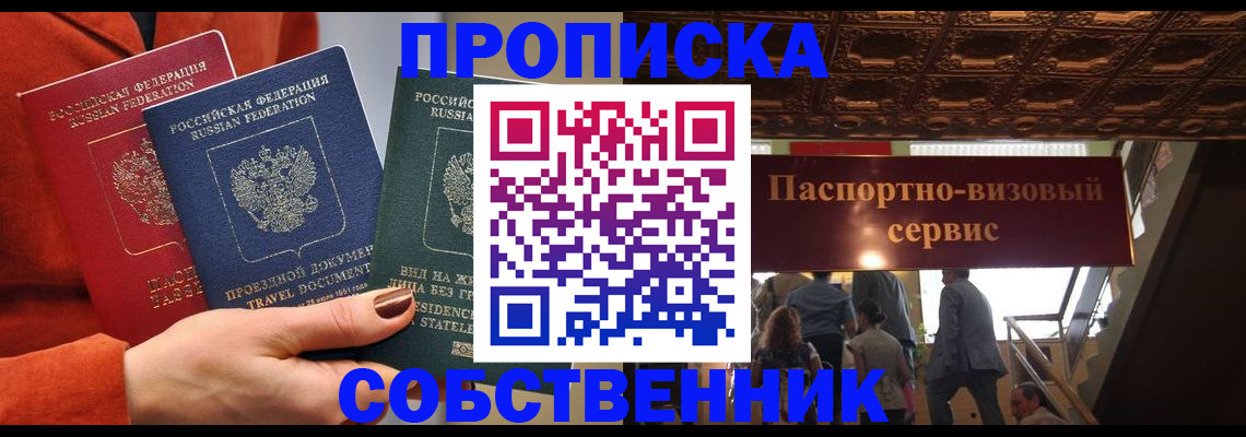 временная регистрация в квартире в Артёме