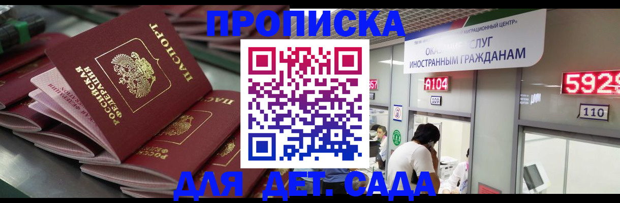 временная регистрация для школы в Артёме
